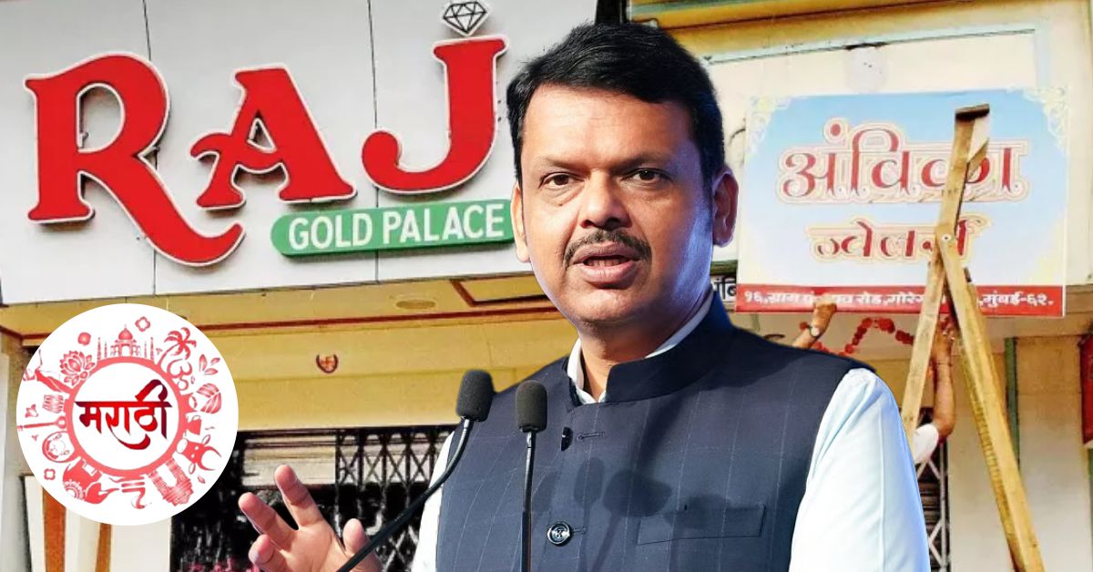 मुंबई में मराठी साइनबोर्ड अनिवार्य: BMC के आदेश से बढ़ा विवाद, एक महीने की डेडलाइन
