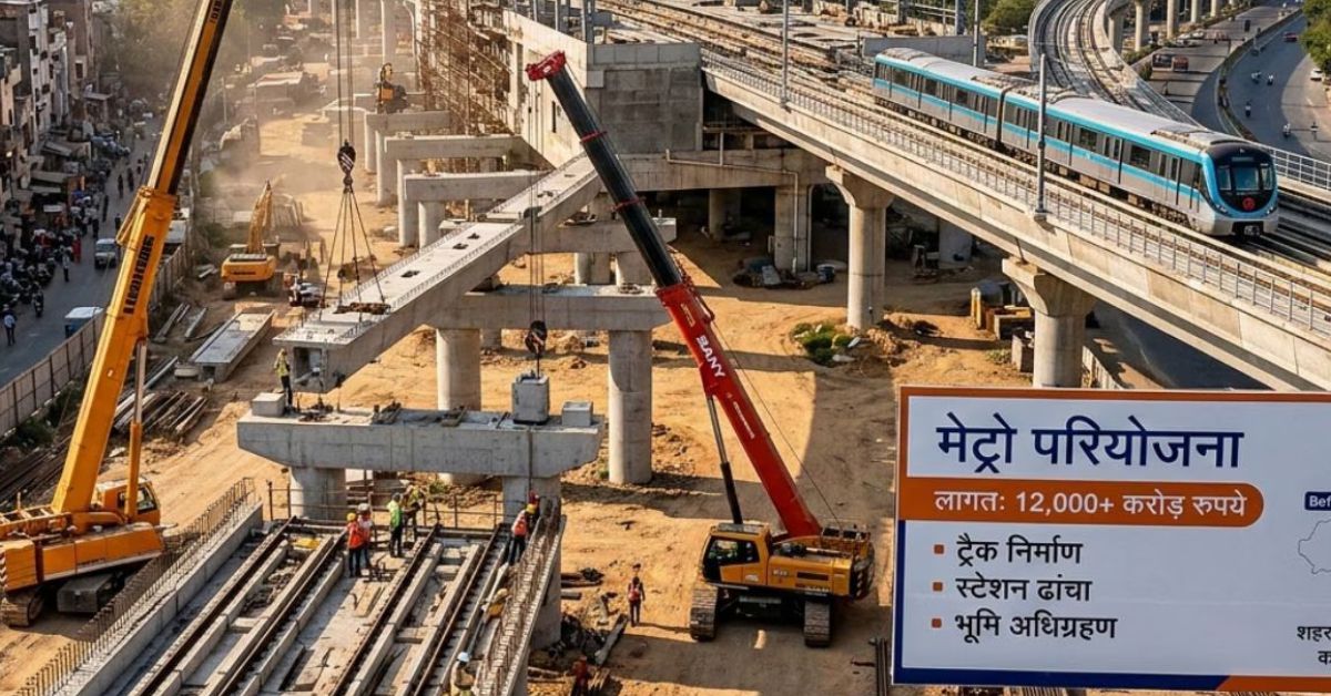 ग्रेटर नोएडा वेस्ट मेट्रो का रोडमैप तैयार! 900 करोड़ का प्रोजेक्ट, 5 स्टेशन, रोजाना 2 लाख यात्री करेंगे सफर