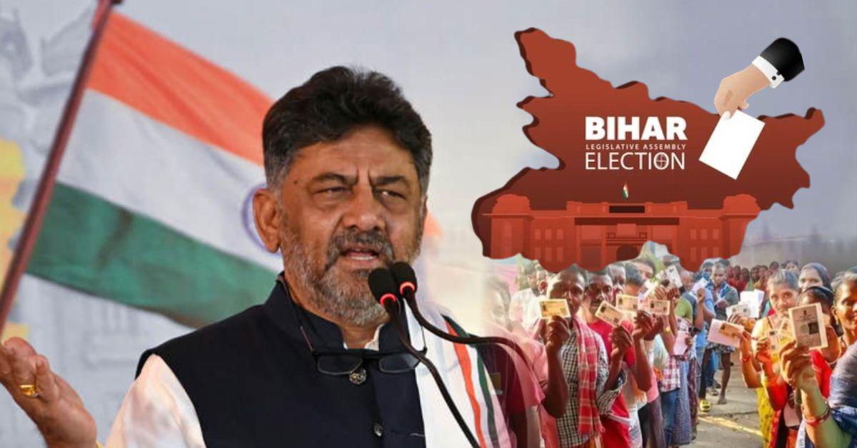 डी.के. शिवकुमार की अपील: बिहार के मजदूरों को मिले वोट डालने के लिए 3 दिन का सवैतनिक अवकाश