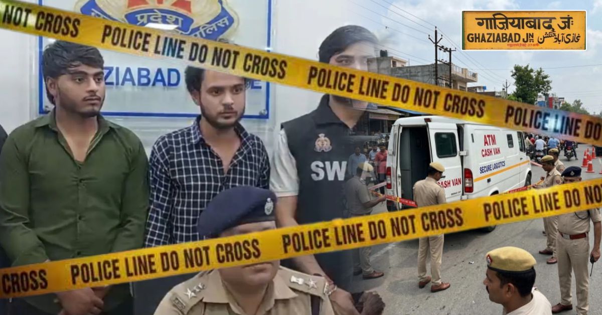 गाजियाबाद ATM कैश वैन लूट: यूट्यूब देखकर सीखी वारदात की ट्रिक, 2 बदमाश गिरफ्तार