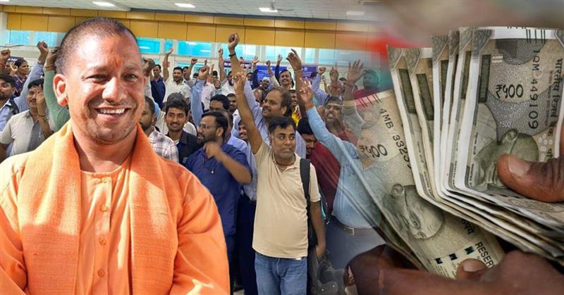 यूपी में आउटसोर्स कर्मचारियों की बल्ले-बल्ले, योगी सरकार ने बढ़ाया वेतन