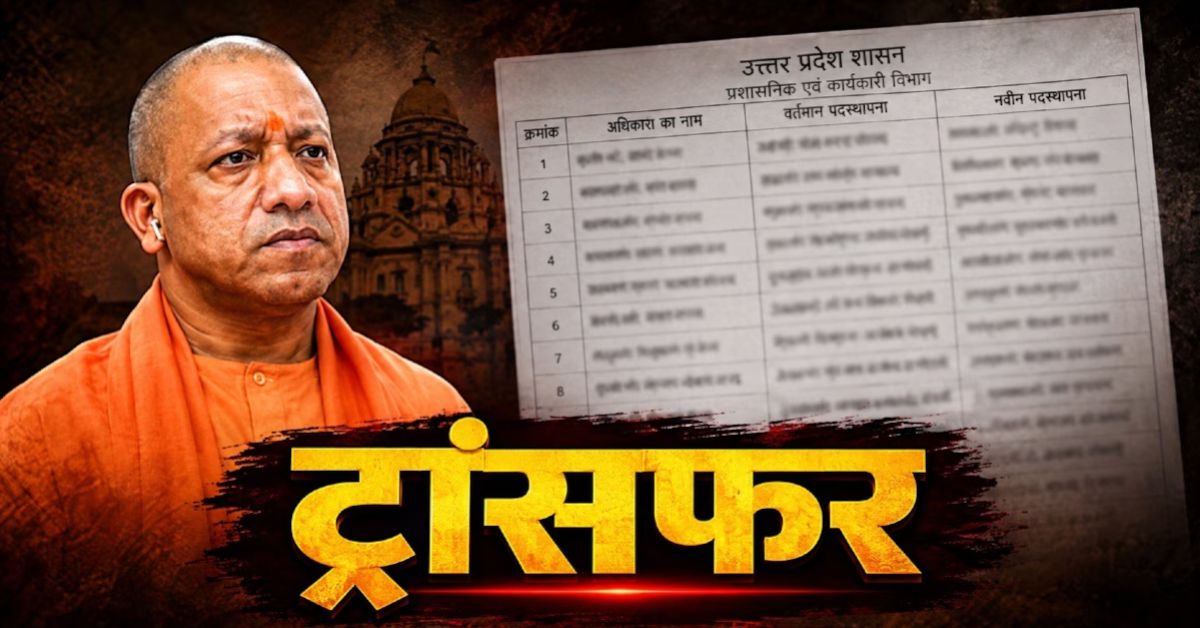 यूपी में बड़ा प्रशासनिक फेरबदल, 14 जिलों के DM बदले, 34 IAS अफसरों का तबादला