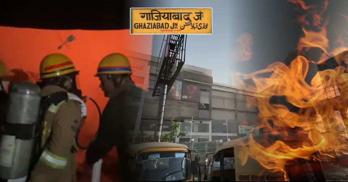 गाजियाबाद के पैसिफिक मॉल में लगी आग, सिनेमाघर के प्रोजेक्टर रूम में मचा हड़कंप