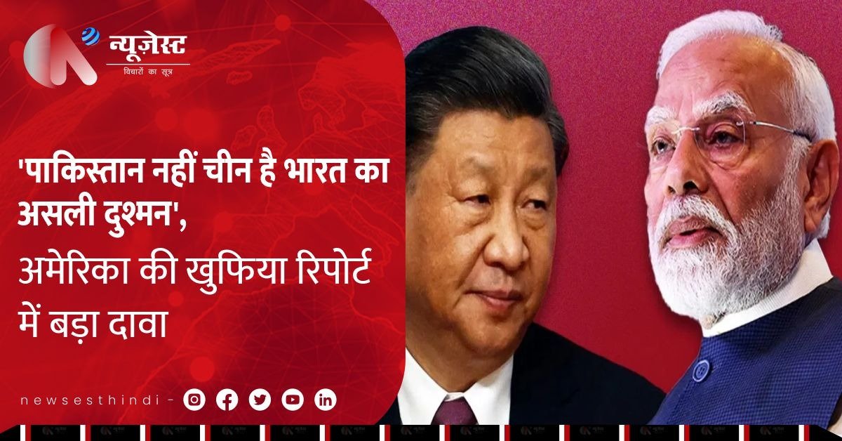 DIA रिपोर्ट: भारत की रणनीति में बड़ा बदलाव, चीन को मान रहा असली खतरा!