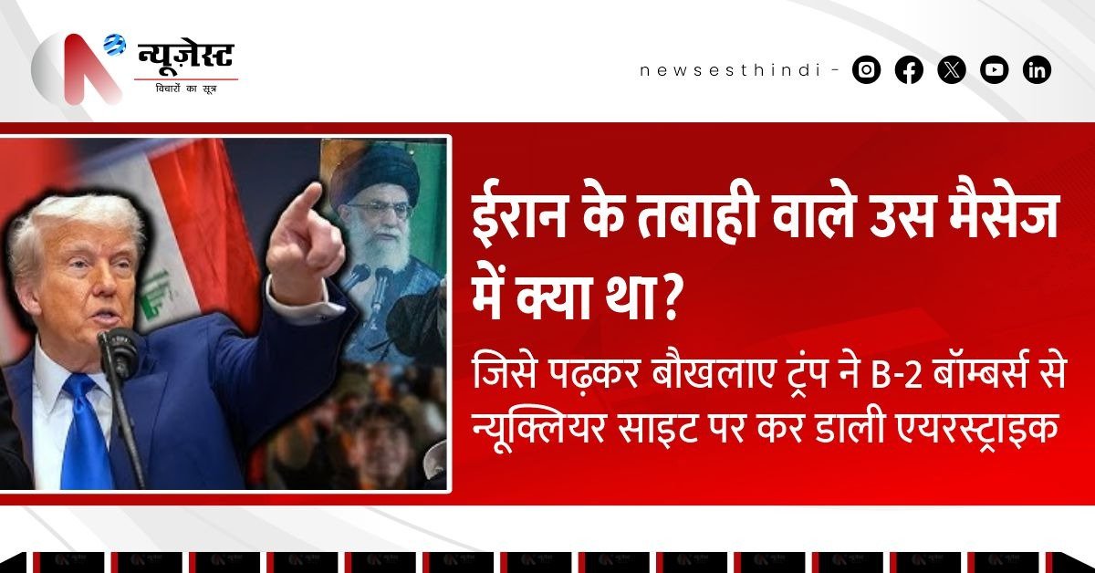 ईरान की धमकी से भड़के ट्रंप, B-2 से न्यूक्लियर साइट पर हमला