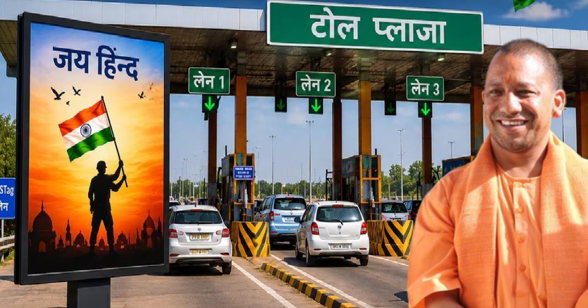 Ghaziabad Toll Plaza: दुहाई टोल प्लाजा पर अब बजेंगे देशभक्ति गीत और भजन, CM योगी की पहल