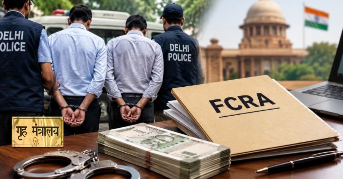 FCRA केस में गृह मंत्रालय के दो अधिकारी गिरफ्तार, रिश्वत मांगने का आरोप