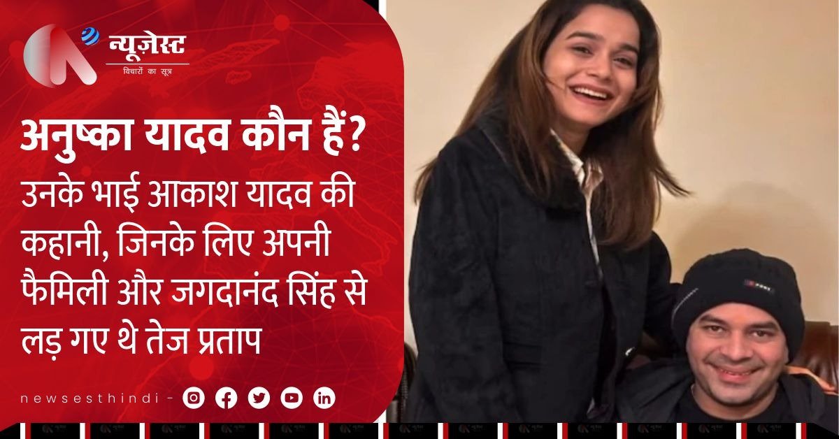 RJD में बवाल की जड़ बनी अनुष्का यादव, तेज प्रताप ने खोला पुराना राज