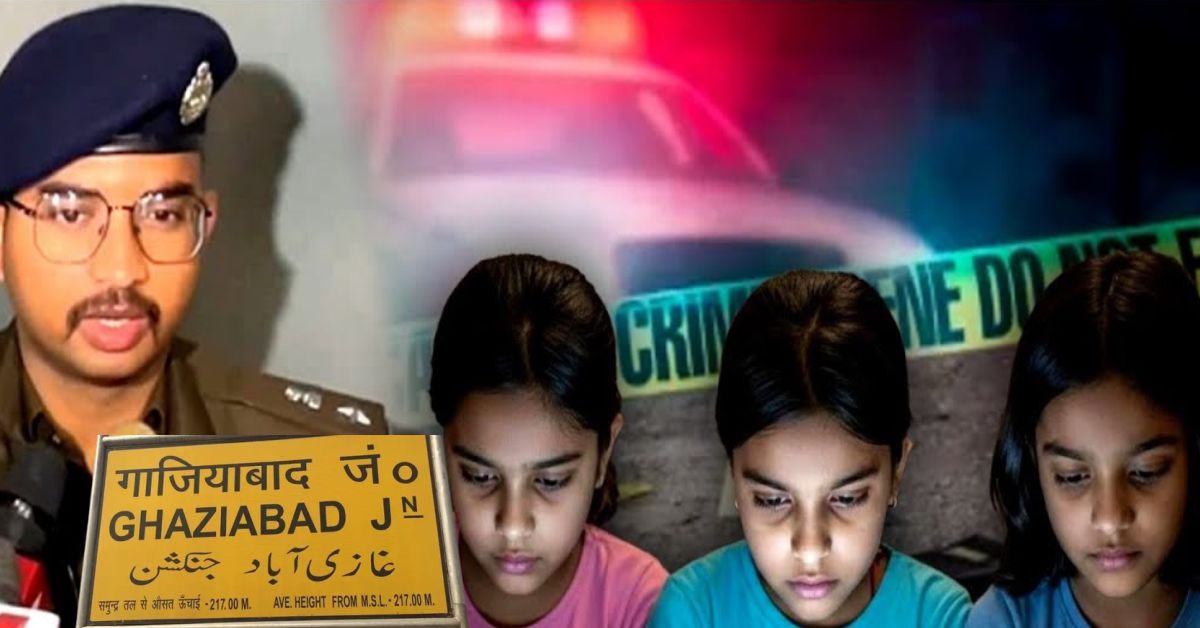 तीन नाबालिग बहनों की आत्महत्या मामला: गाजियाबाद में जांच रिपोर्ट में 14 बयान दर्ज