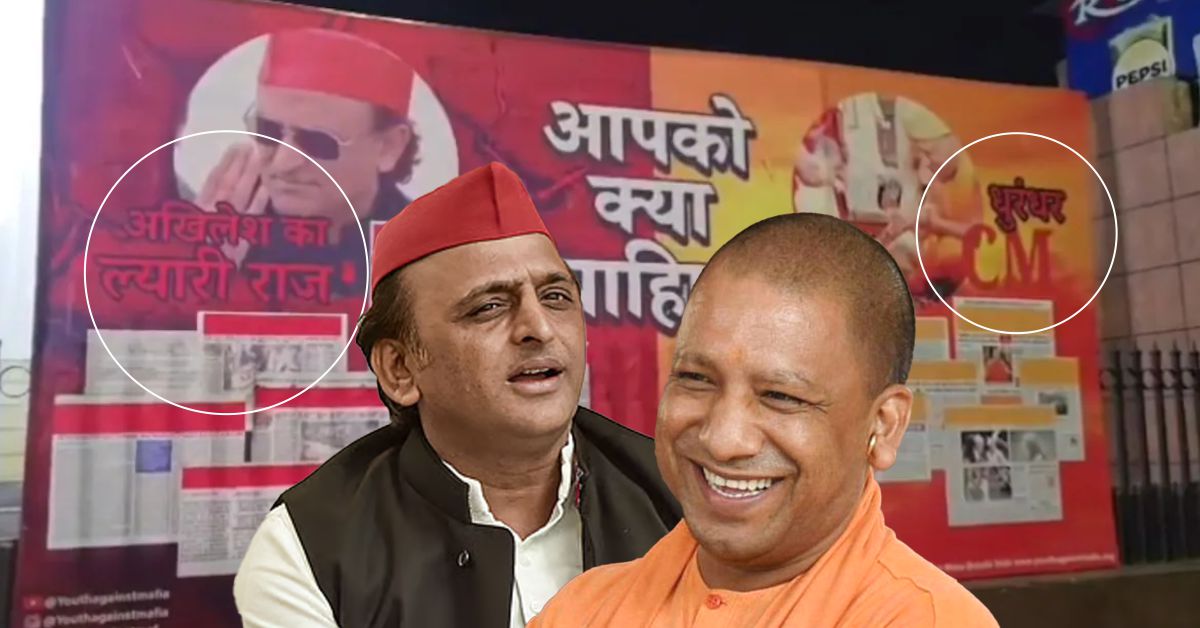 लखनऊ में &lsquo;धुरंधर&rsquo; पोस्टर वॉर: अखिलेश बनाम योगी की सियासत में फिल्मी तड़का