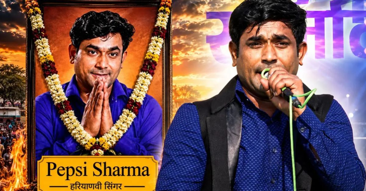 हरियाणवी सिंगर पेप्सी शर्मा का निधन, भाई ने बताए आखिरी घंटों के दर्दनाक पल