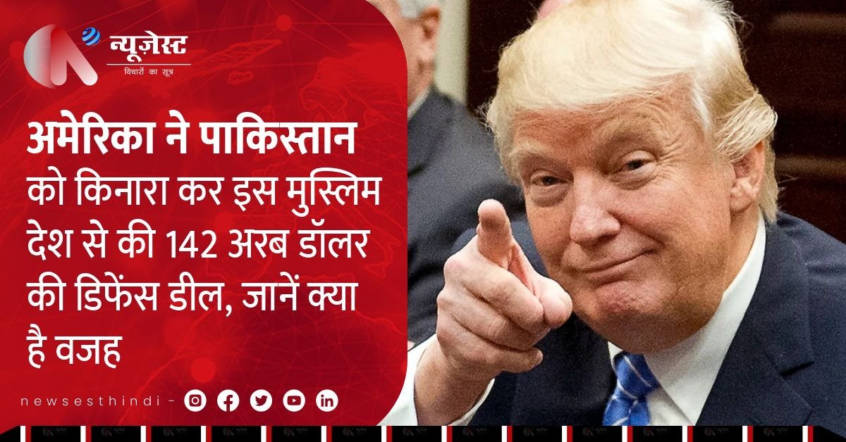 Trump in Saudi Arabia: अमेरिका-सऊदी के बीच अब तक की सबसे बड़ी रक्षा डील