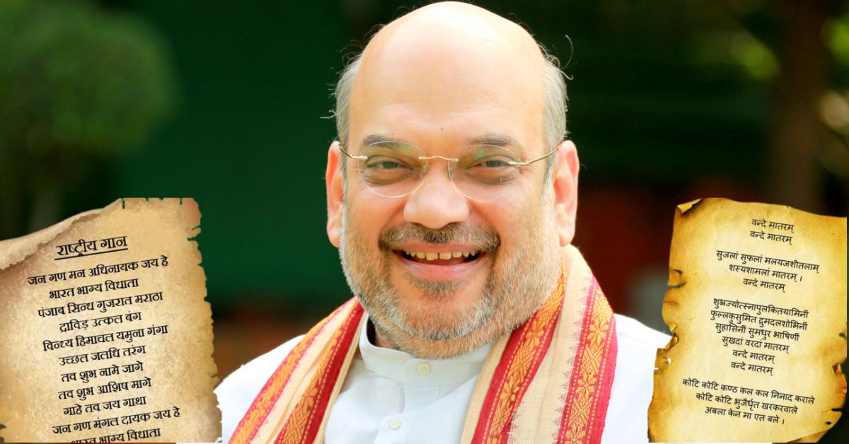 केंद्रीय गृह मंत्रालय ने जारी की नई गाइडलाइंस: वंदे मातरम अब सरकारी कार्यक्रमों और स्कूलों में अनिवार्य