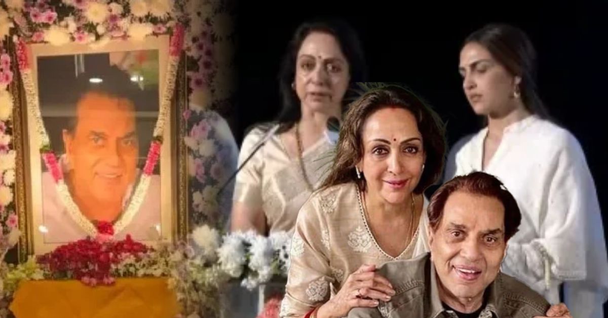 धर्मेंद्र प्रेयर मीट में हेमा मालिनी भावुक: नेताओं और सितारों ने दी श्रद्धांजलि