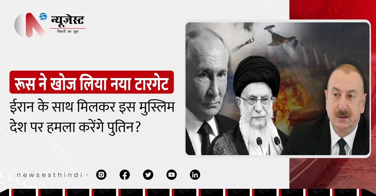 अजरबैजान को सबक सिखाने की तैयारी? रूस-ईरान के सैन्य अभ्यास ने बढ़ाई हलचल!