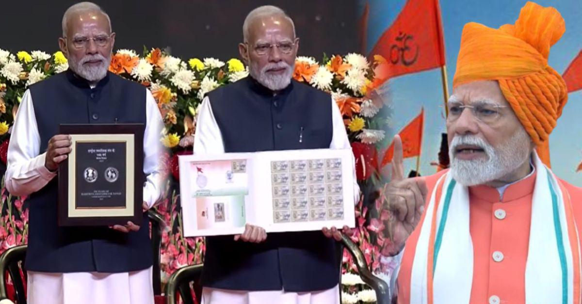पीएम मोदी ने RSS शताब्दी समारोह में जताई सराहना, जारी किए डाक टिकट और सिक्का