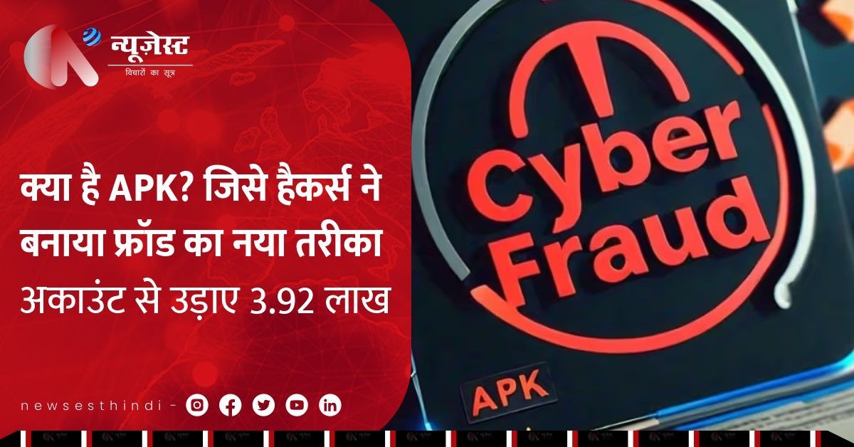 सावधान! आ गया है मार्केट में एक और फ्रॉड; एक सरकारी कर्मचारी के झट से उड़ गए 3.92 लाख
