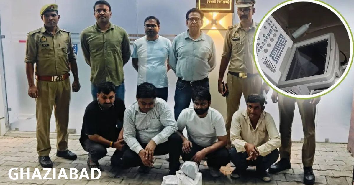  गाजियाबाद में भ्रूण लिंग जांच गिरोह का भंडाफोड़, 6 साल से चला रहा था अवैध नेटवर्क