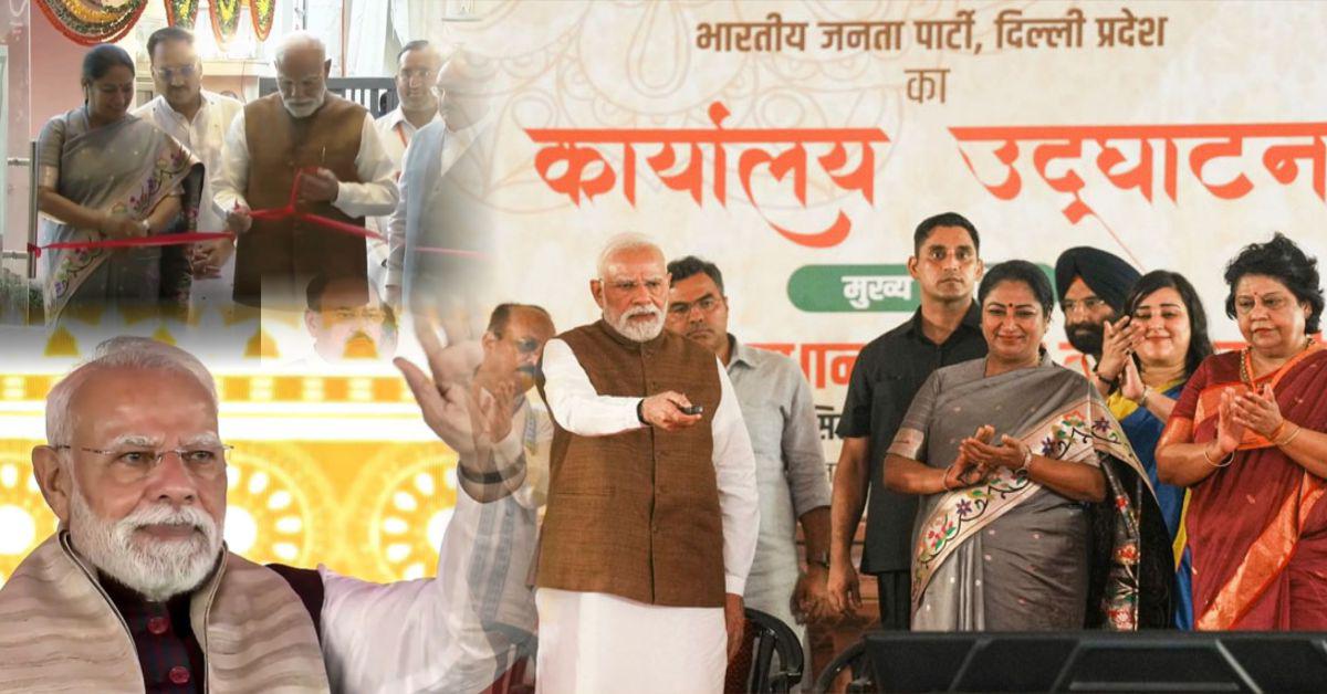 पीएम मोदी ने किया दिल्ली बीजेपी के नए कार्यालय का उद्घाटन