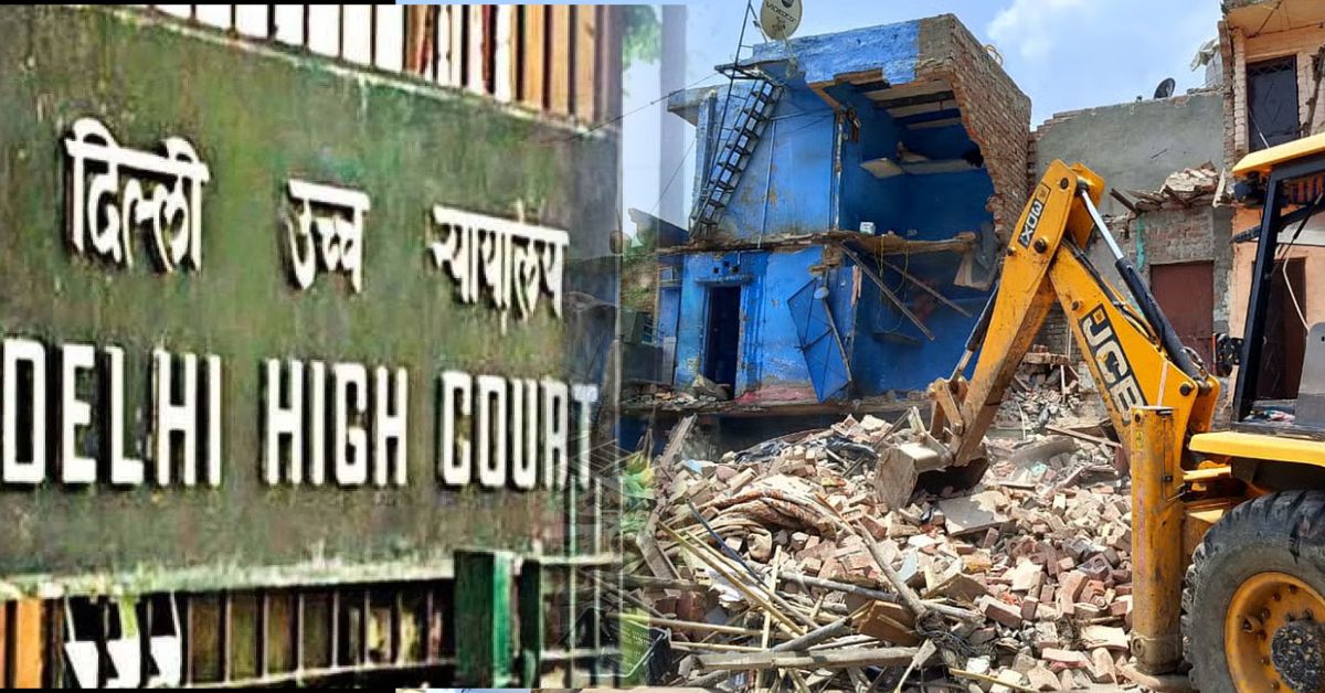 दिल्ली हाईकोर्ट का बड़ा फैसला, पुनर्वास के साथ झुग्गियां हटाना मौलिक अधिकारों का उल्लंघन नहीं