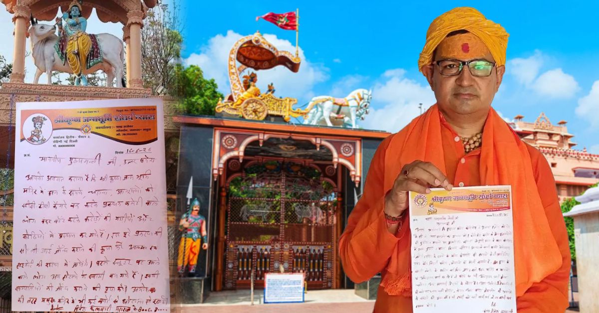मथुरा श्रीकृष्ण जन्मस्थान मंदिर के चढ़ावे पर उठे सवाल, फलाहारी महाराज ने की CBI जांच की मांग