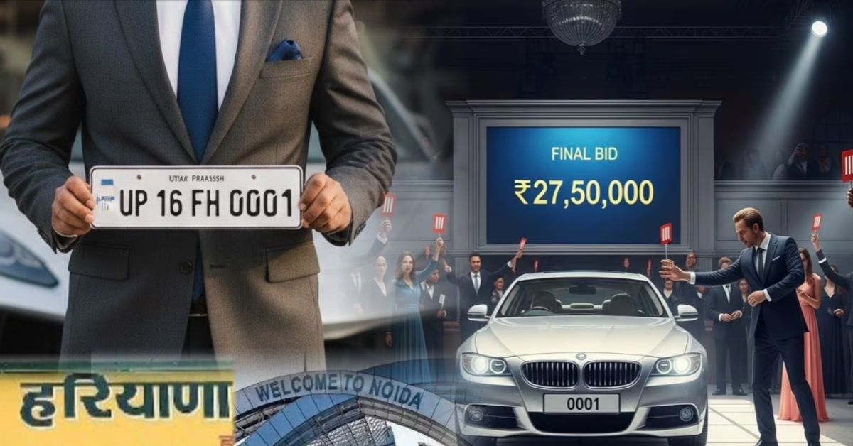 नोएडा और हरियाणा में फैंसी कार नंबरों का क्रेज, 0001 नंबर 27.50 लाख में बिका