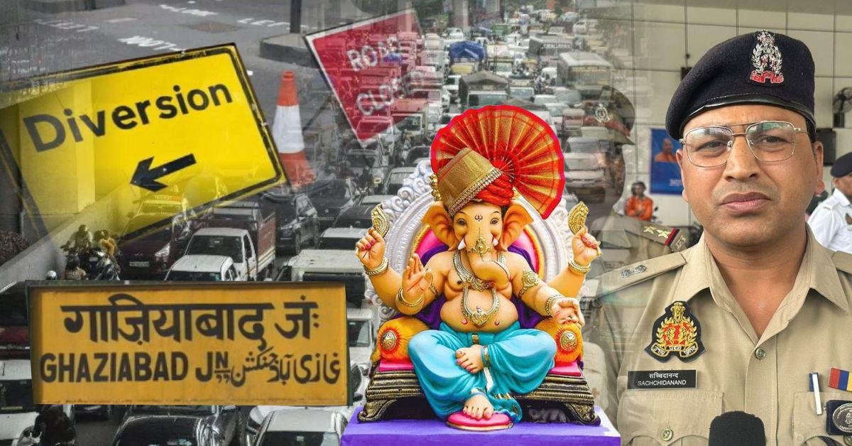 गाजियाबाद में गणेश विसर्जन: 5 से 7 सितंबर तक रहेगा ट्रैफिक डायवर्जन, जानें पूरा प्लान