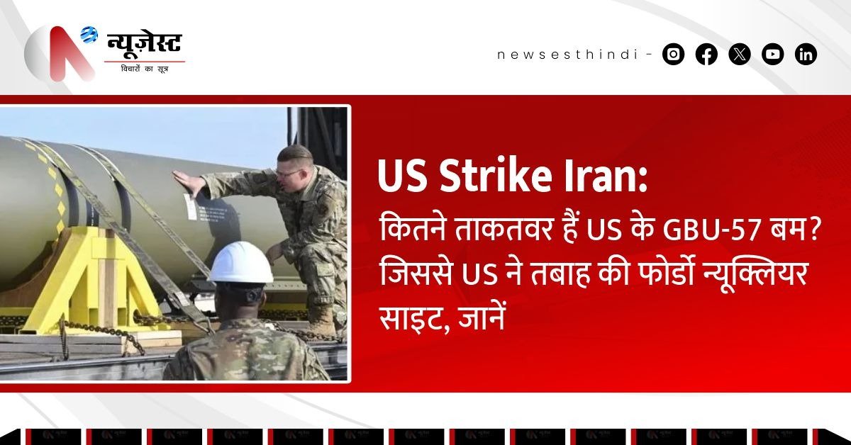 B-2 बॉम्बर्स से गिरा सुपर बम GBU-57, ईरान का न्यूक्लियर ठिकाना तबाह!