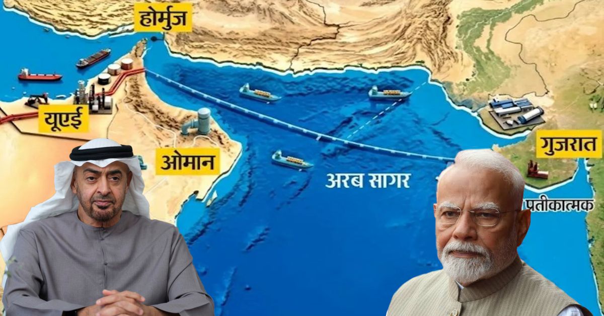 हॉर्मुज संकट के बीच भारत-यूएई अंडरसी ऑयल पाइपलाइन योजना चर्चा में