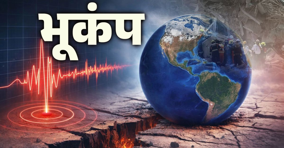 जम्मू-कश्मीर, मणिपुर और आंध्र प्रदेश में महसूस हुए भूकंप के झटके, दहशत का माहौल
