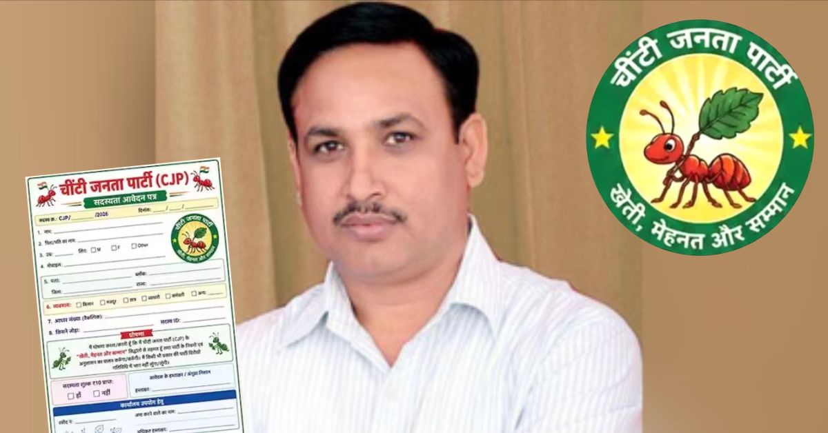 मेरठ में बनी 'चींटी जनता पार्टी', पूर्व बीजेपी नेता अनूप राघव ने किया बड़ा ऐलान 