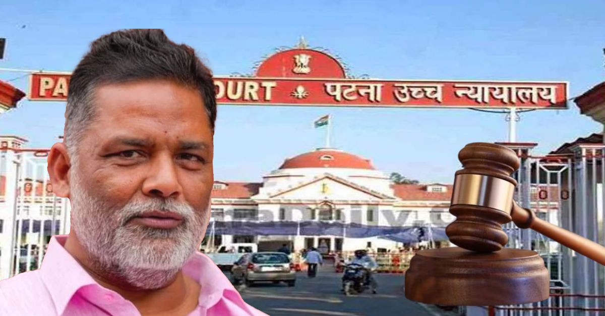 पप्पू यादव की जमानत सुनवाई स्थगित, पटना कोर्ट में बम धमकी