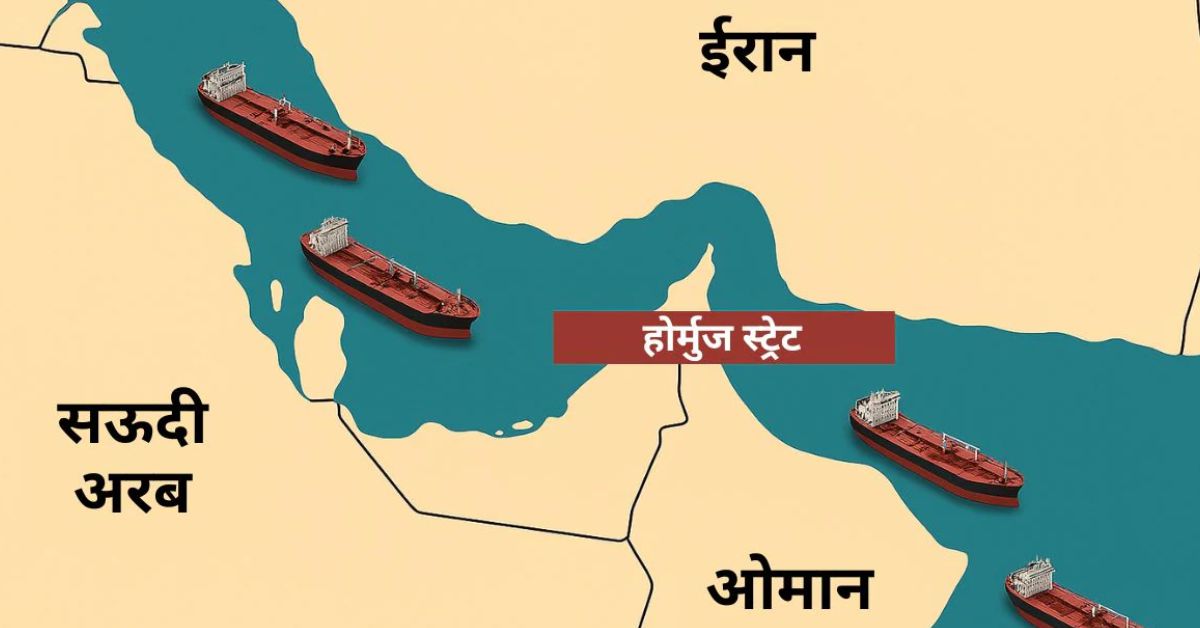स्ट्रेट ऑफ होर्मुज पर किसकी चलती है, क्या कोई भी देश वहां वॉरशिप तैनात कर सकता है