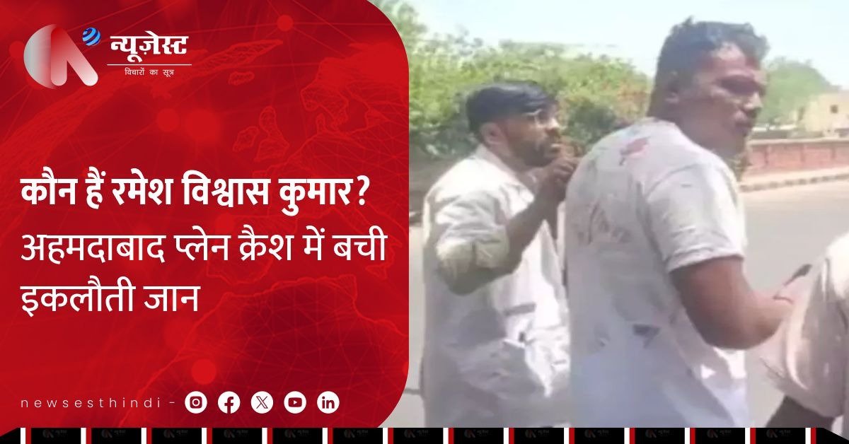 11A से ज़िंदा निकला यात्री: "मुझे नहीं पता मैं बचा कैसे…" पढ़िए मौत से वापसी की दास्तान