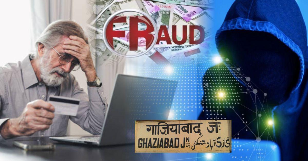 गाजियाबाद में 50 लाख रुपये की ठगी: फर्जी कंपनियों में निवेश कराकर लोगों को बनाया शिकार