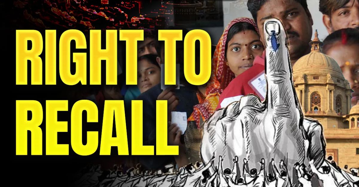 राइट टू रिकॉल क्या है? जानिए जनता को जनप्रतिनिधि हटाने का अधिकार कैसे मिल सकता है