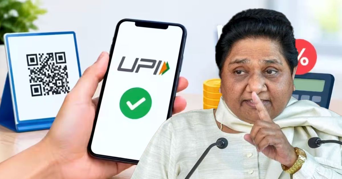 UPI Payment Charges पर मायावती का विरोध, बोलीं- आखिर जेब आम आदमी की ही कटेगी