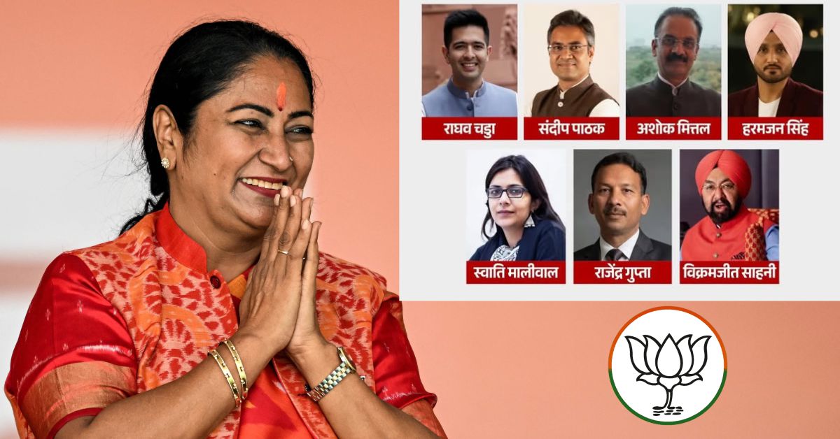 राज्यसभा में बड़ा बदलाव: AAP के 7 सांसदों का बीजेपी में विलय मंजूर, रेखा गुप्ता ने किया स्वागत
