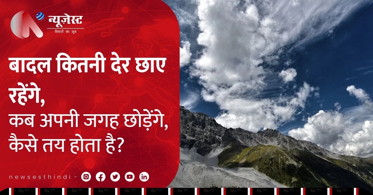 आसमान में बादल रुकते क्यों नहीं? ये साइंस है बड़ा दिलचस्प
