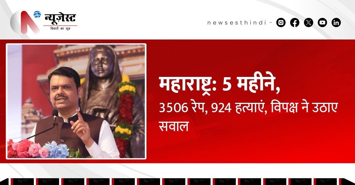महाराष्ट्र में 5 महीने में 3506 रेप, 924 मर्डर! सबका एक ही सवाल, ‘सरकार क्या सो रही है?’