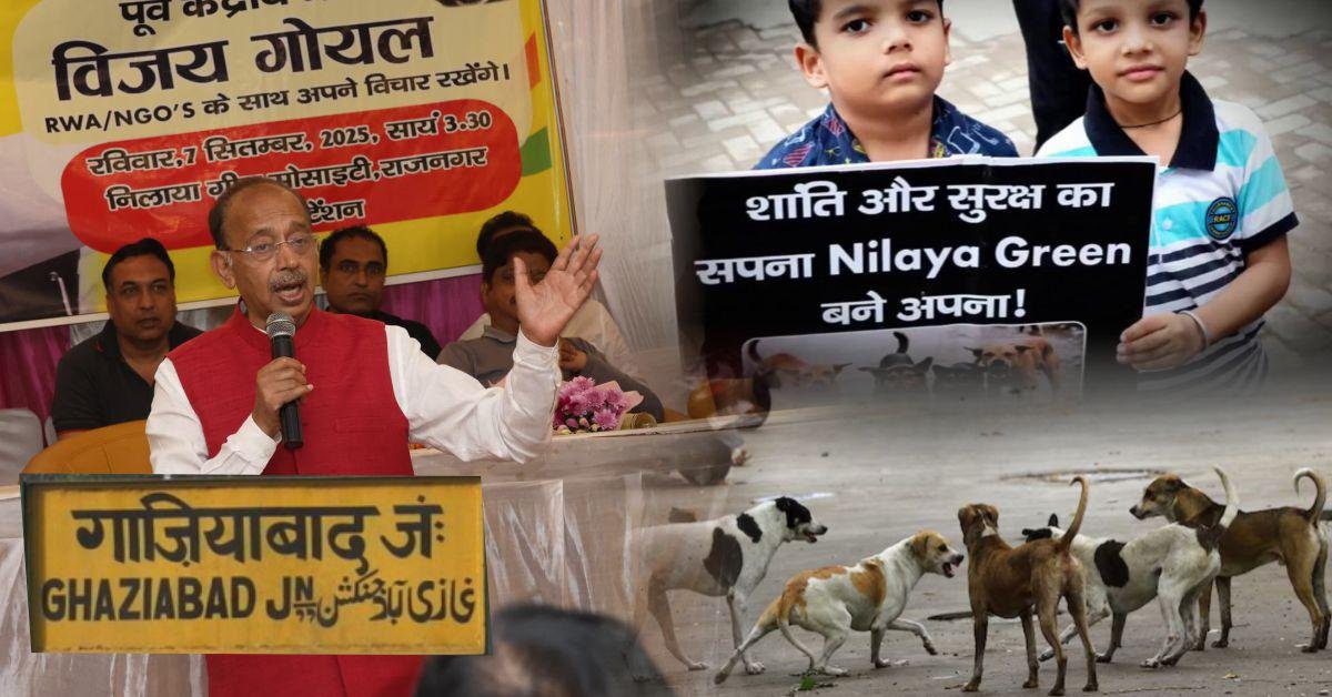 नीलया ग्रीन सोसाइटी में आवारा कुत्तों की समस्या पर विजय गोयल ने सुनी लोगों की बातें
