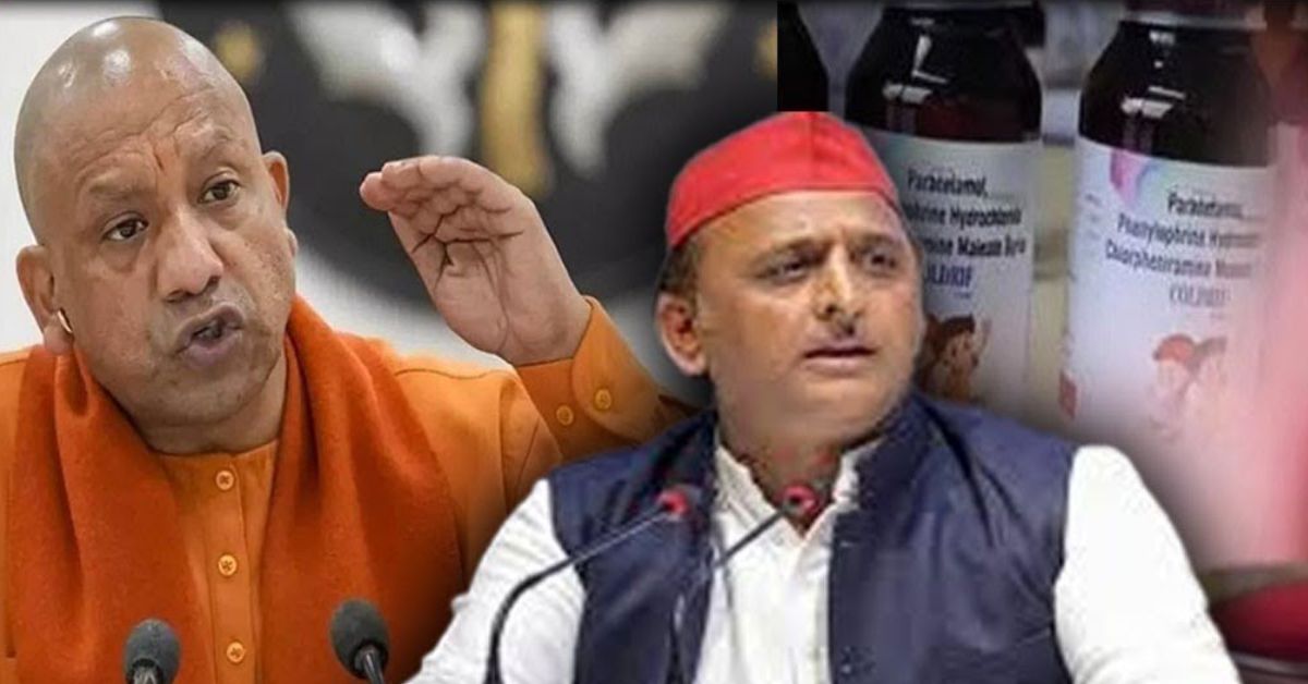 कफ सिरप सिंडिकेट मामला: सपा और योगी सरकार में राजनीतिक टकराव, नई तस्वीरें जारी