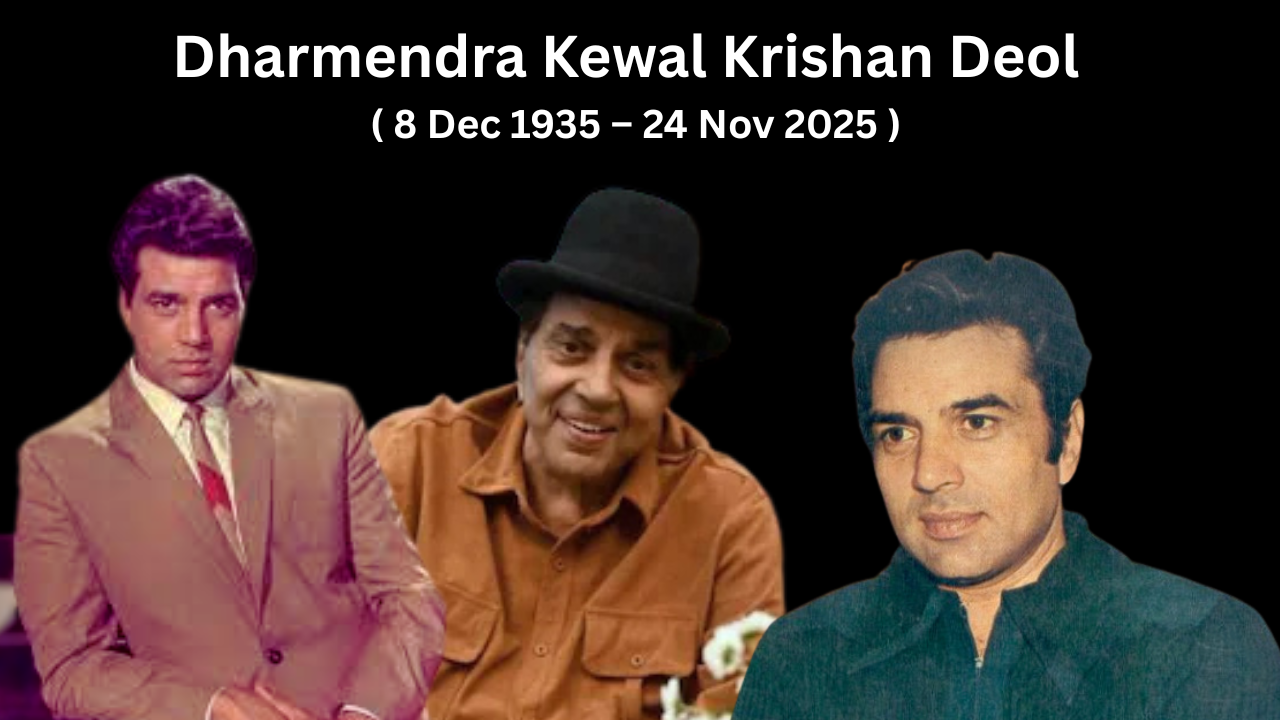  धर्मेंद्र का निधन: 89 वर्ष की उम्र में दिग्गज अभिनेता ने दुनिया को कहा अलविदा