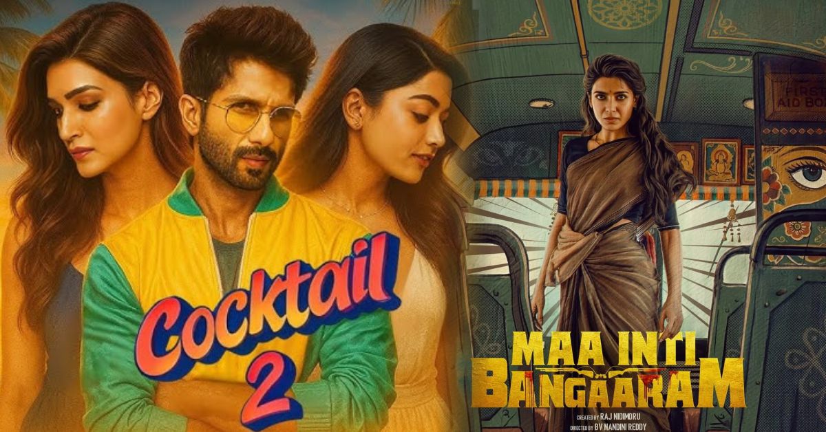  रविवार को बॉक्स ऑफिस पर 'कॉकटेल 2' का जलवा, 'मा इंटी बंगारम' ने भी दिखाई दमदार पकड़