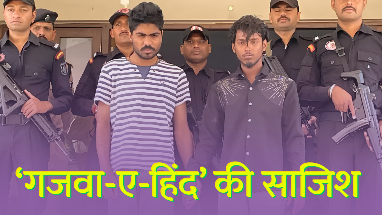 गुजरात ATS का बड़ा खुलासा: मुंबई-पाटन से दो आरोपी गिरफ्तार, आतंकी साजिश का भंडाफोड़