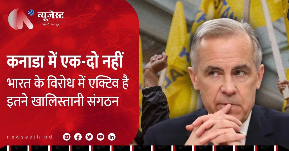 सिख फॉर जस्टिस से KTF तक: कनाडा में कितने खालिस्तानी संगठन?