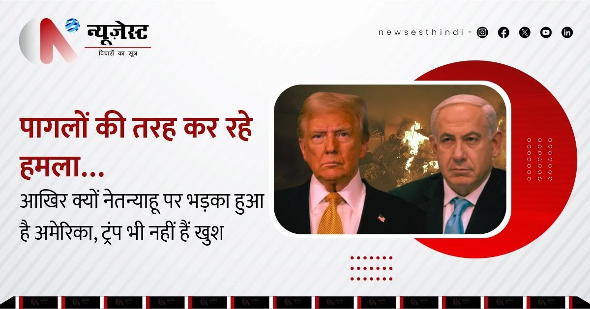 नेतन्याहू पर क्यों भड़का अमेरिका? 'पागलों की तरह कर रहा हमला', ट्रंप ने खफा हो कर कहा!