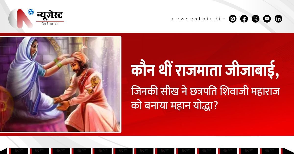 स्वराज की असली जननी: राजमाता जीजाबाई की अनसुनी कहानी…