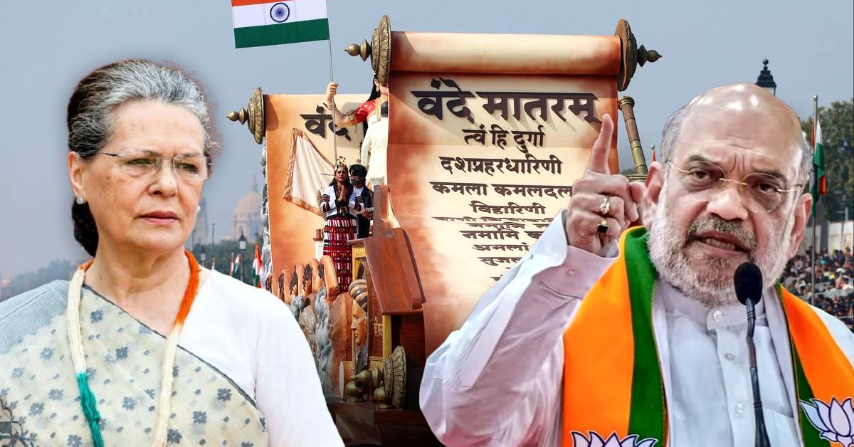 वंदे मातरम पर फिर गरमाई सियासत, अमित शाह ने कांग्रेस पर साधा निशाना