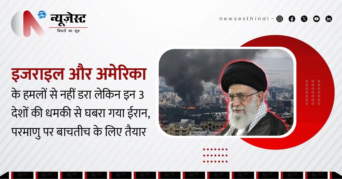 क्या है ‘स्नैपबैक’ जिसकी धमकी ने बदला ईरान का रुख, और अब बातचीत को है तैयार?